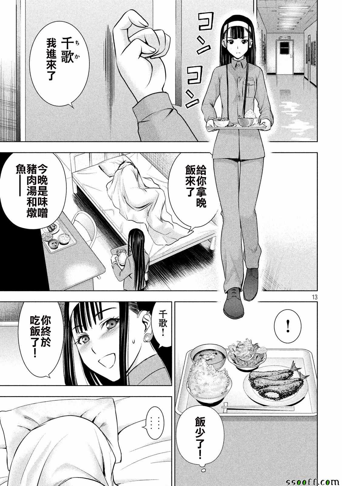 《Satanophany》第47话 第13页
