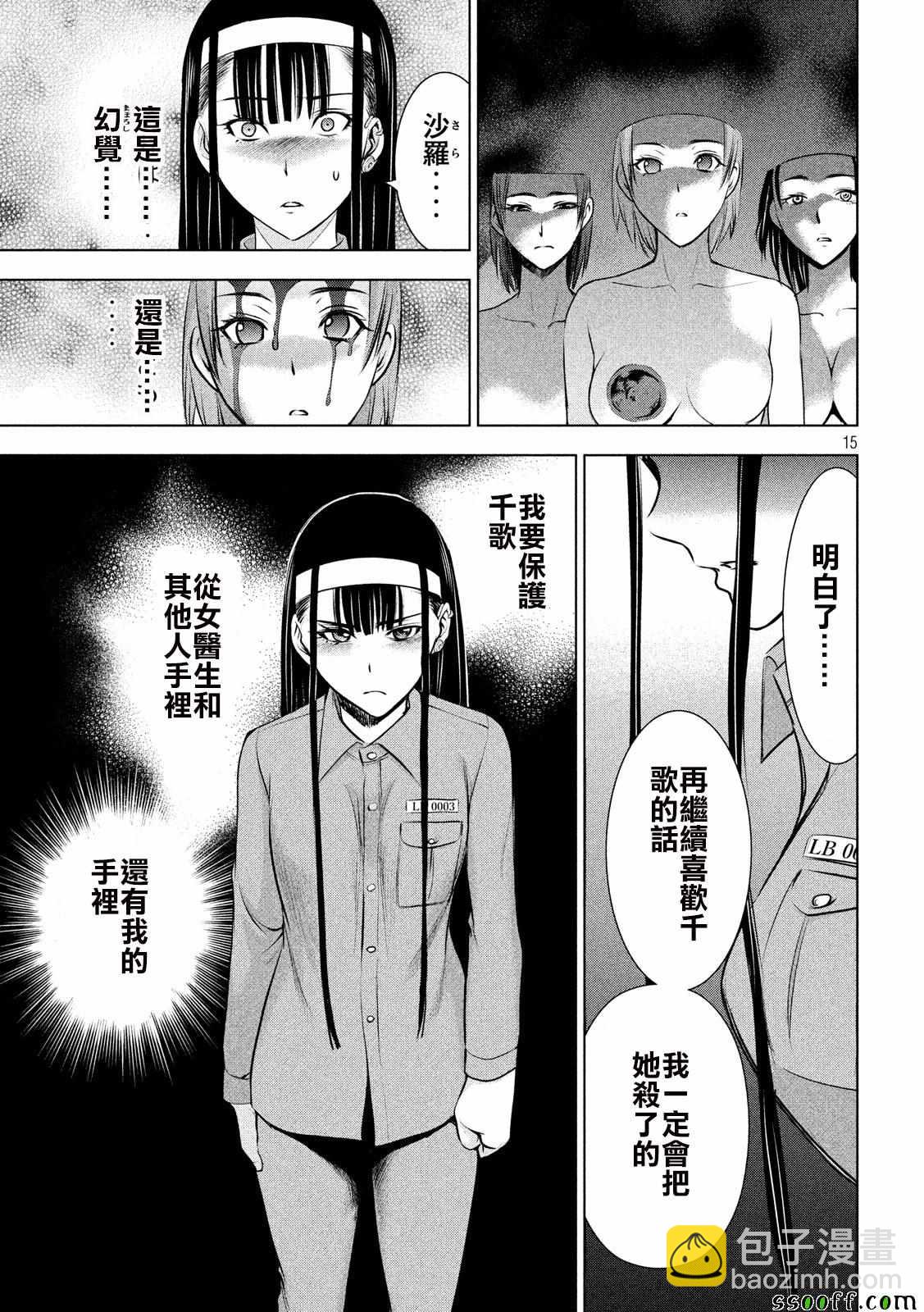 《Satanophany》第47话 第15页
