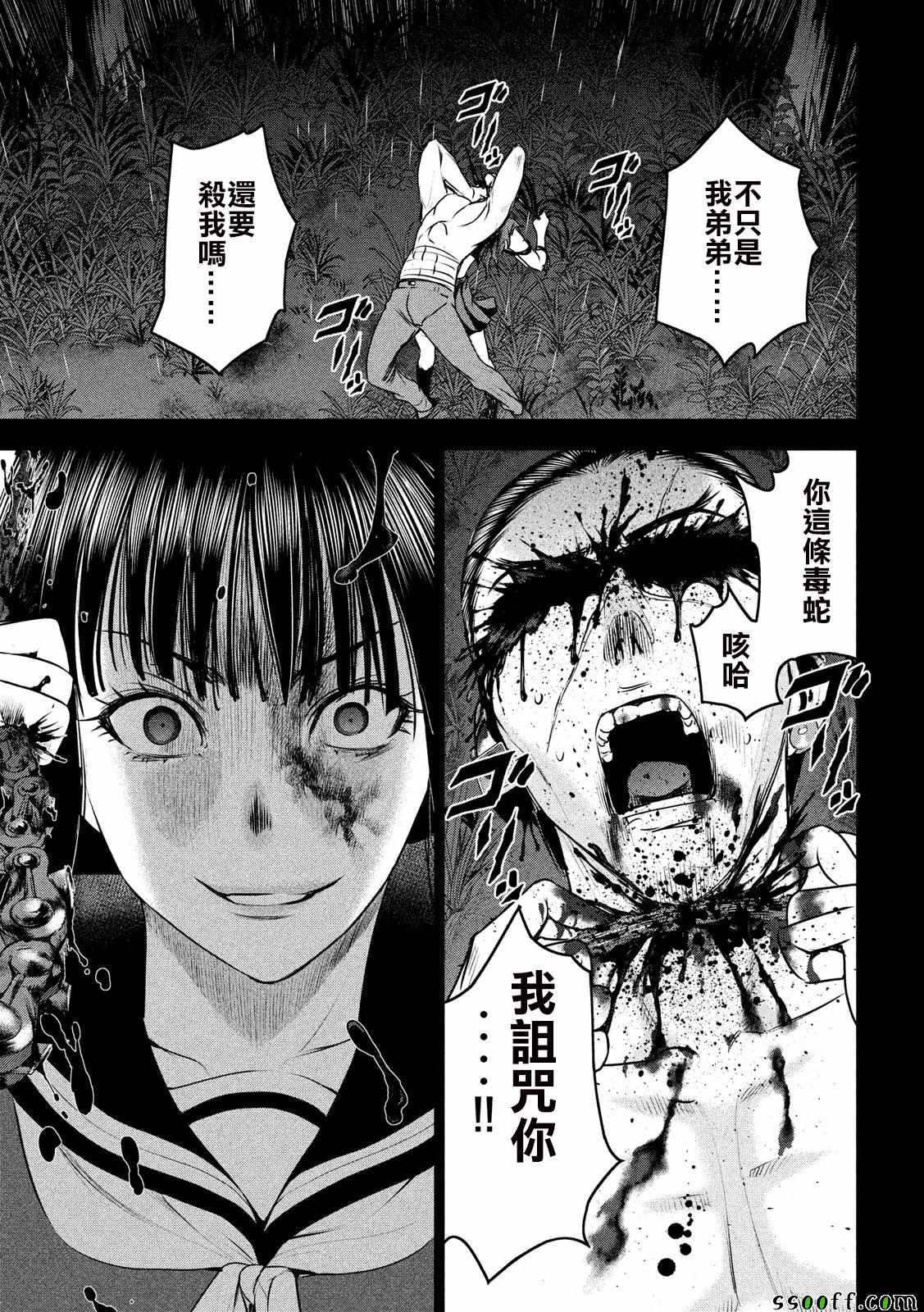 《Satanophany》第47话 第17页