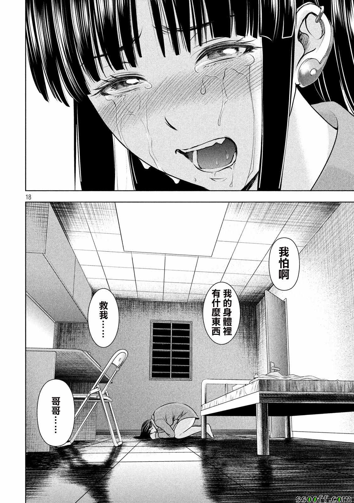 《Satanophany》第47话 第18页