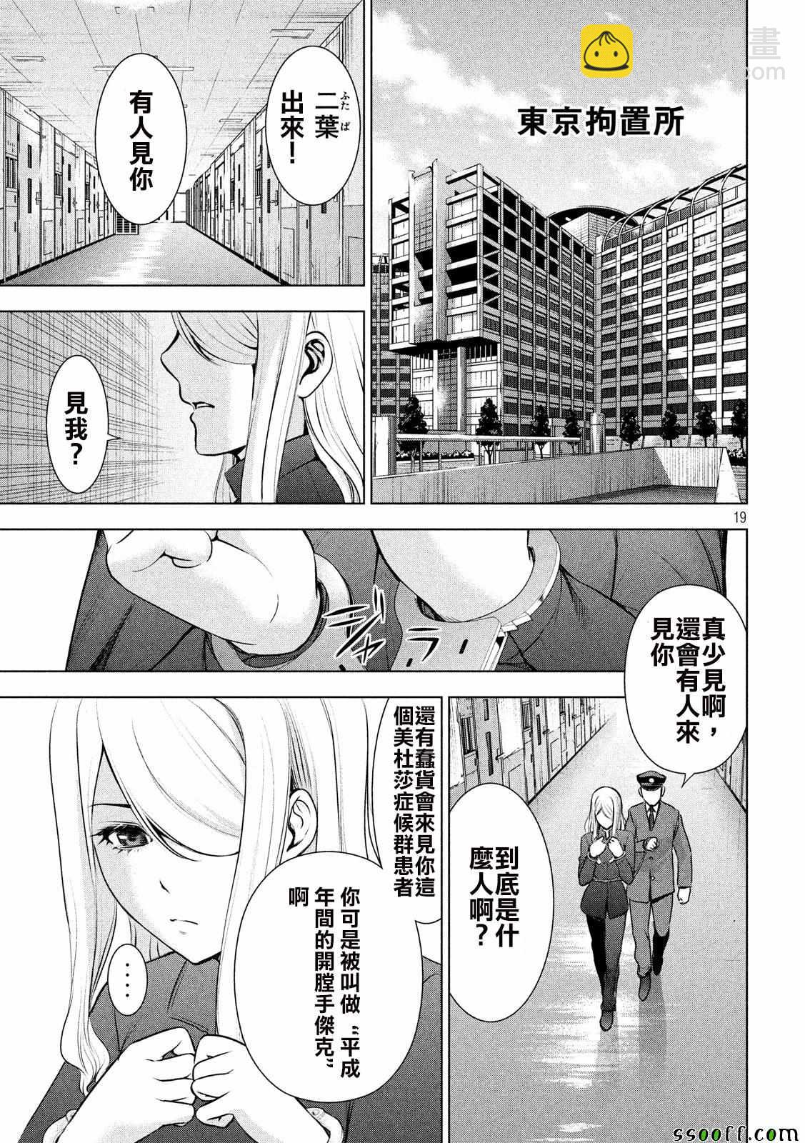 《Satanophany》第47话 第19页