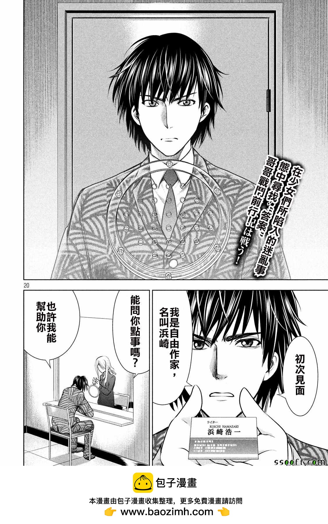 《Satanophany》第47话 第20页