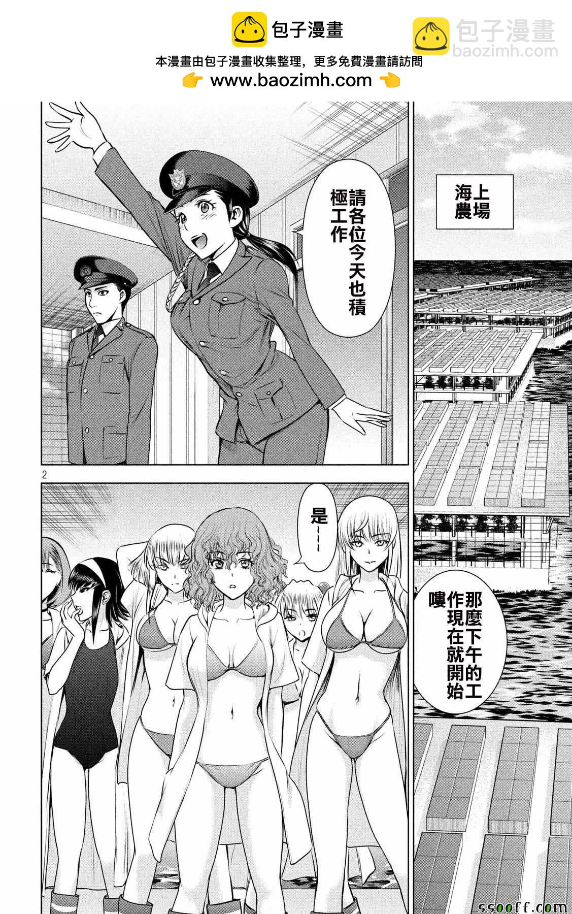 《Satanophany》第47话 第2页