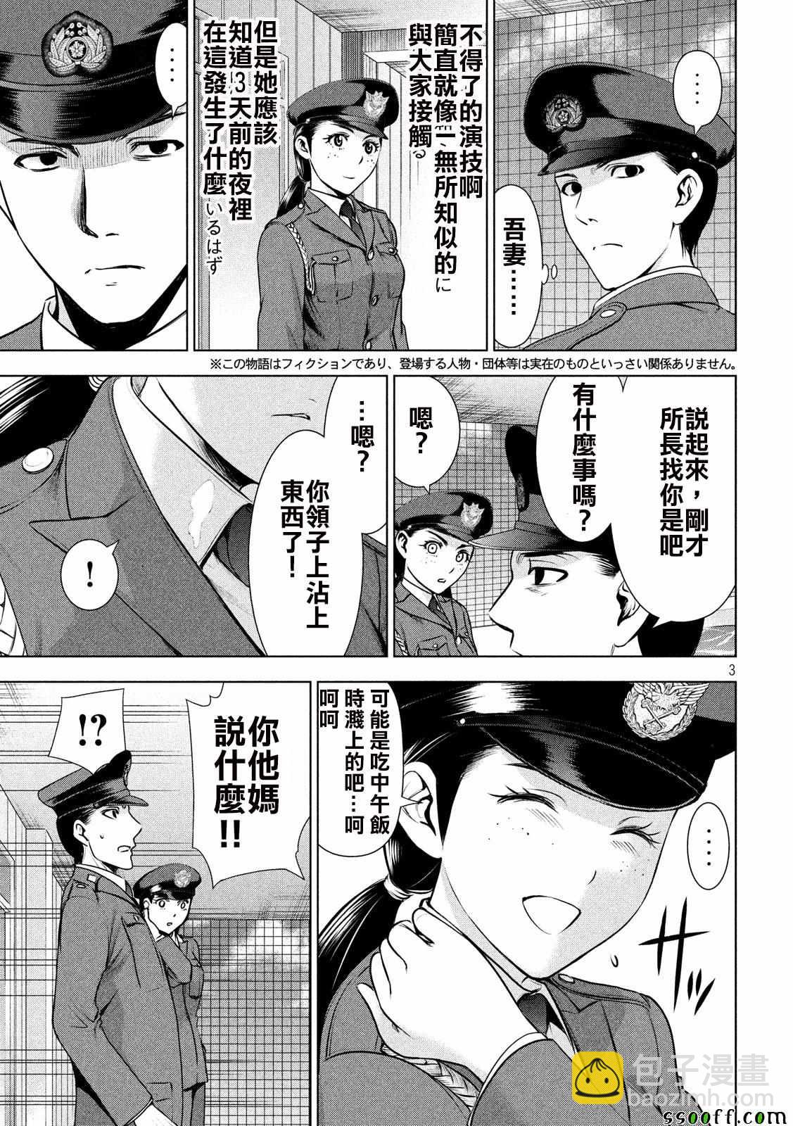 《Satanophany》第47话 第3页