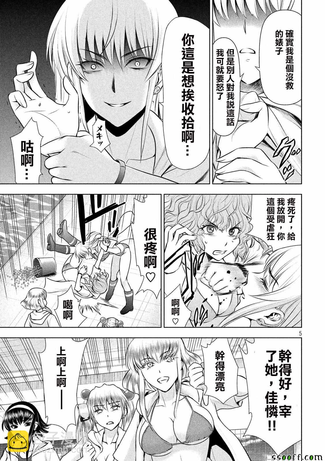 《Satanophany》第47话 第5页