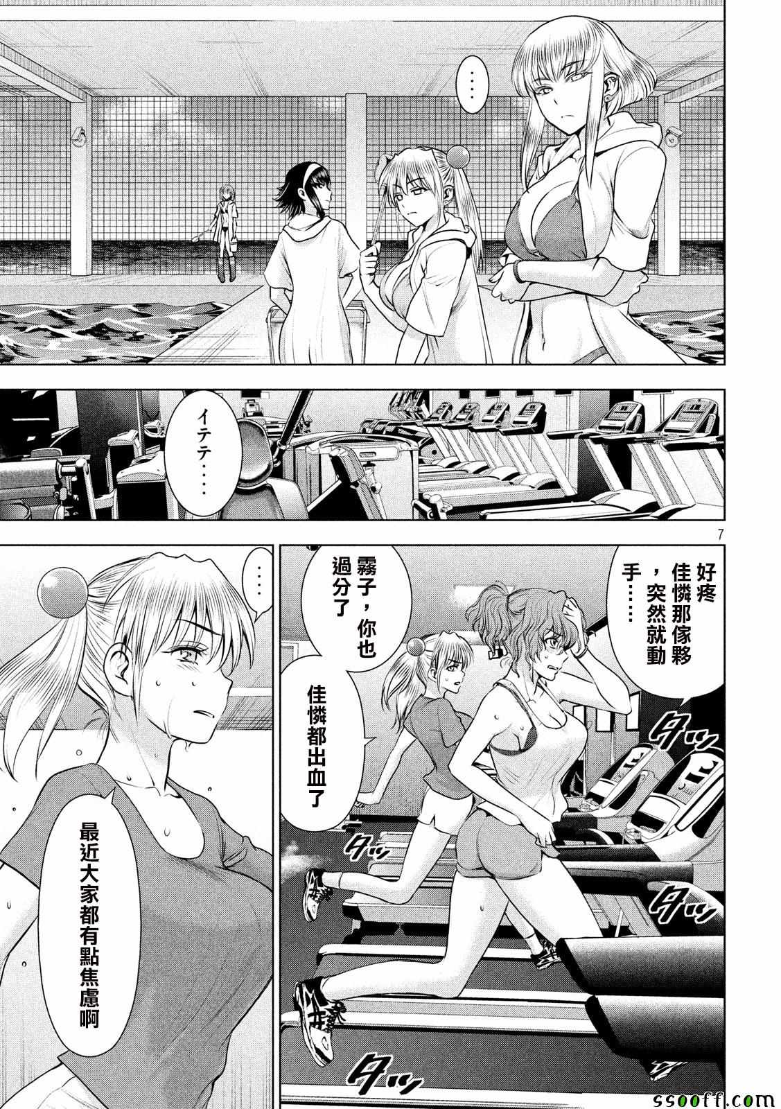 《Satanophany》第47话 第7页