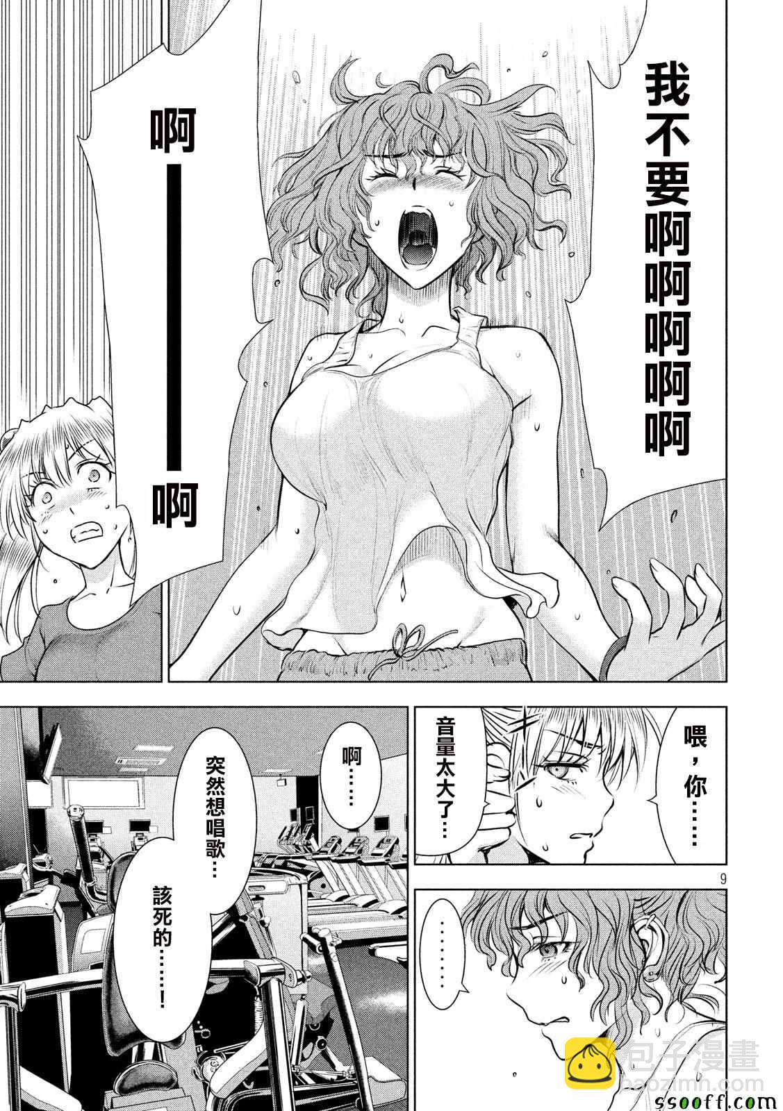 《Satanophany》第47话 第9页