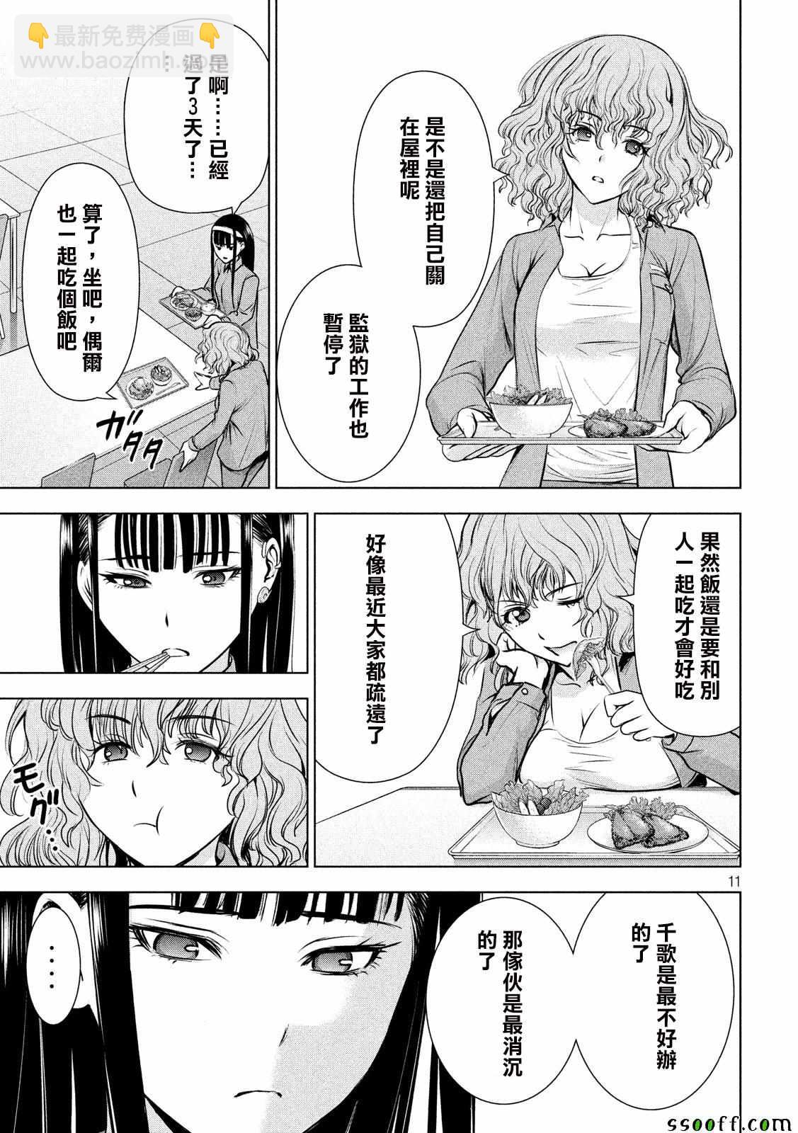 《Satanophany》第46话 第11页