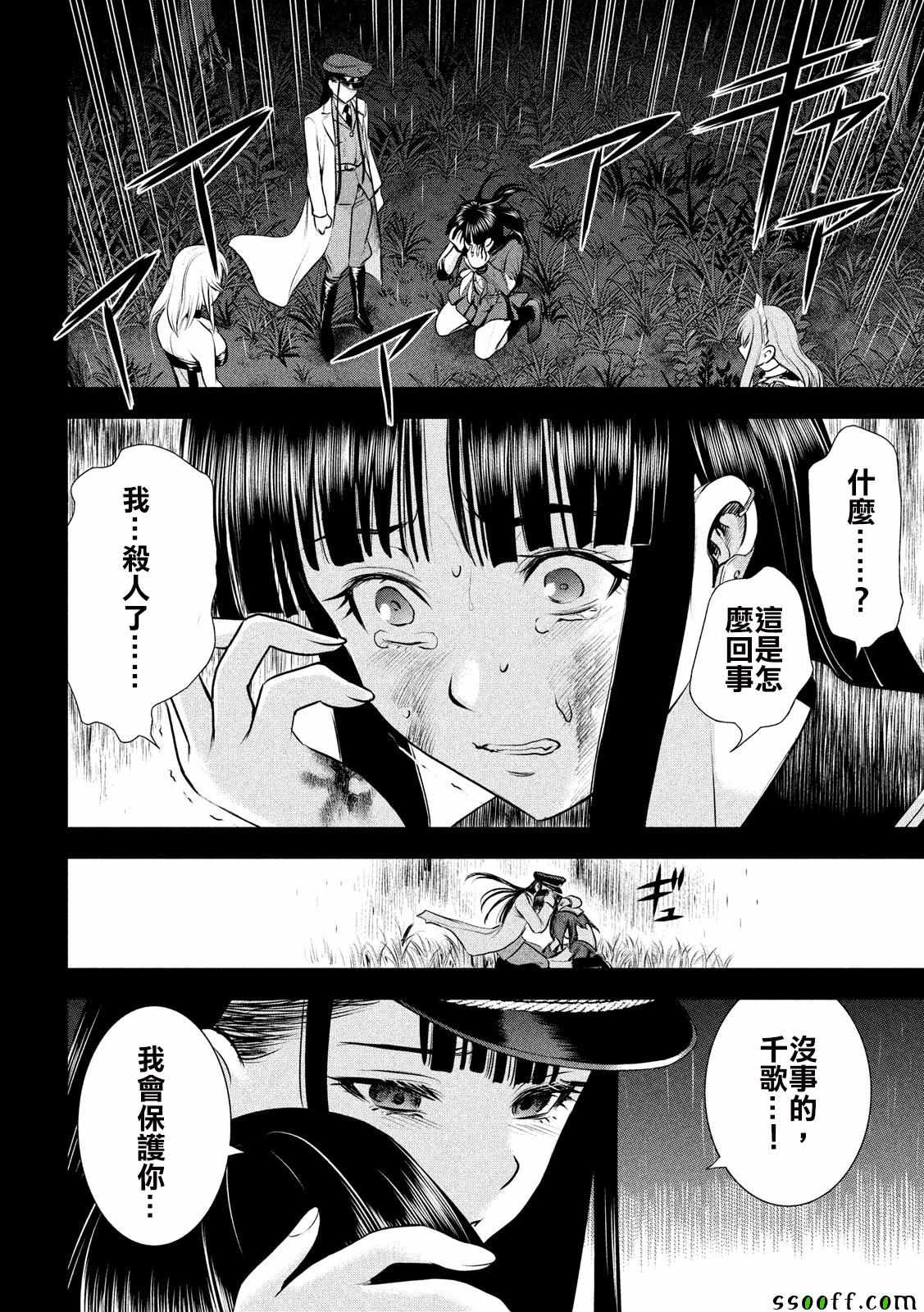 《Satanophany》第46话 第12页