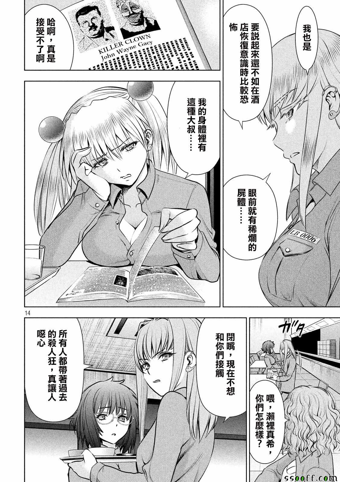 《Satanophany》第46话 第14页