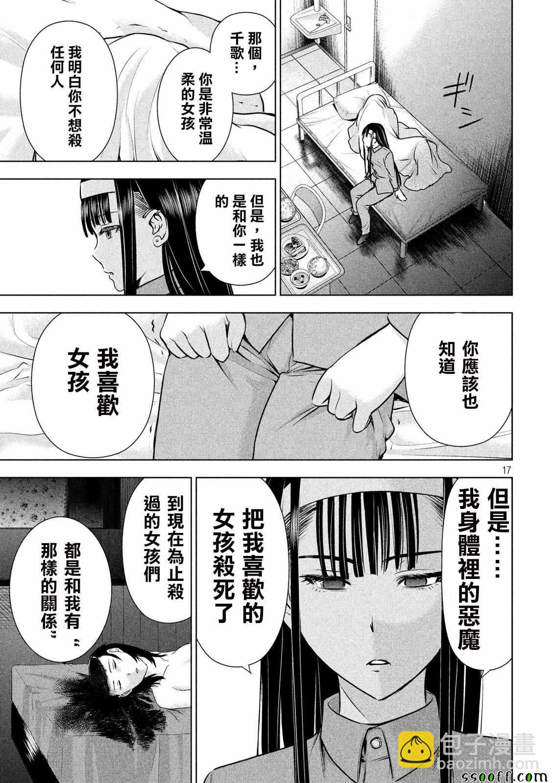 《Satanophany》第46话 第17页