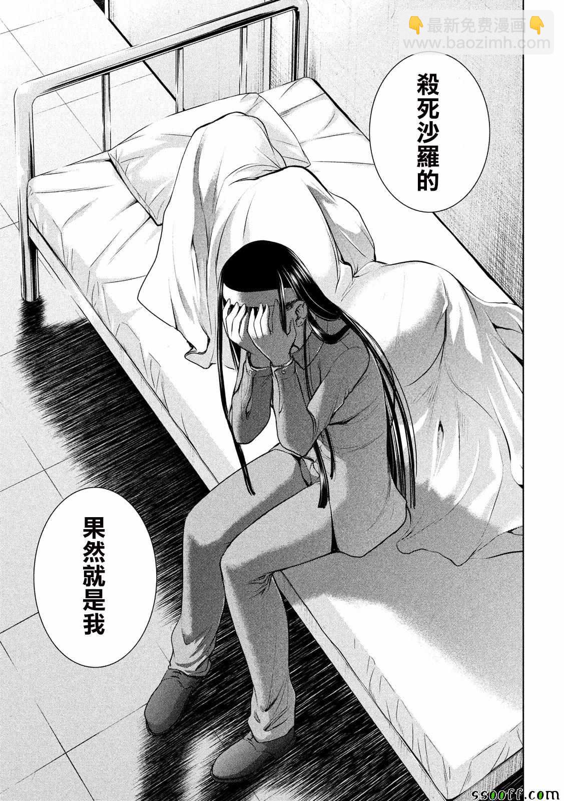 《Satanophany》第46话 第19页