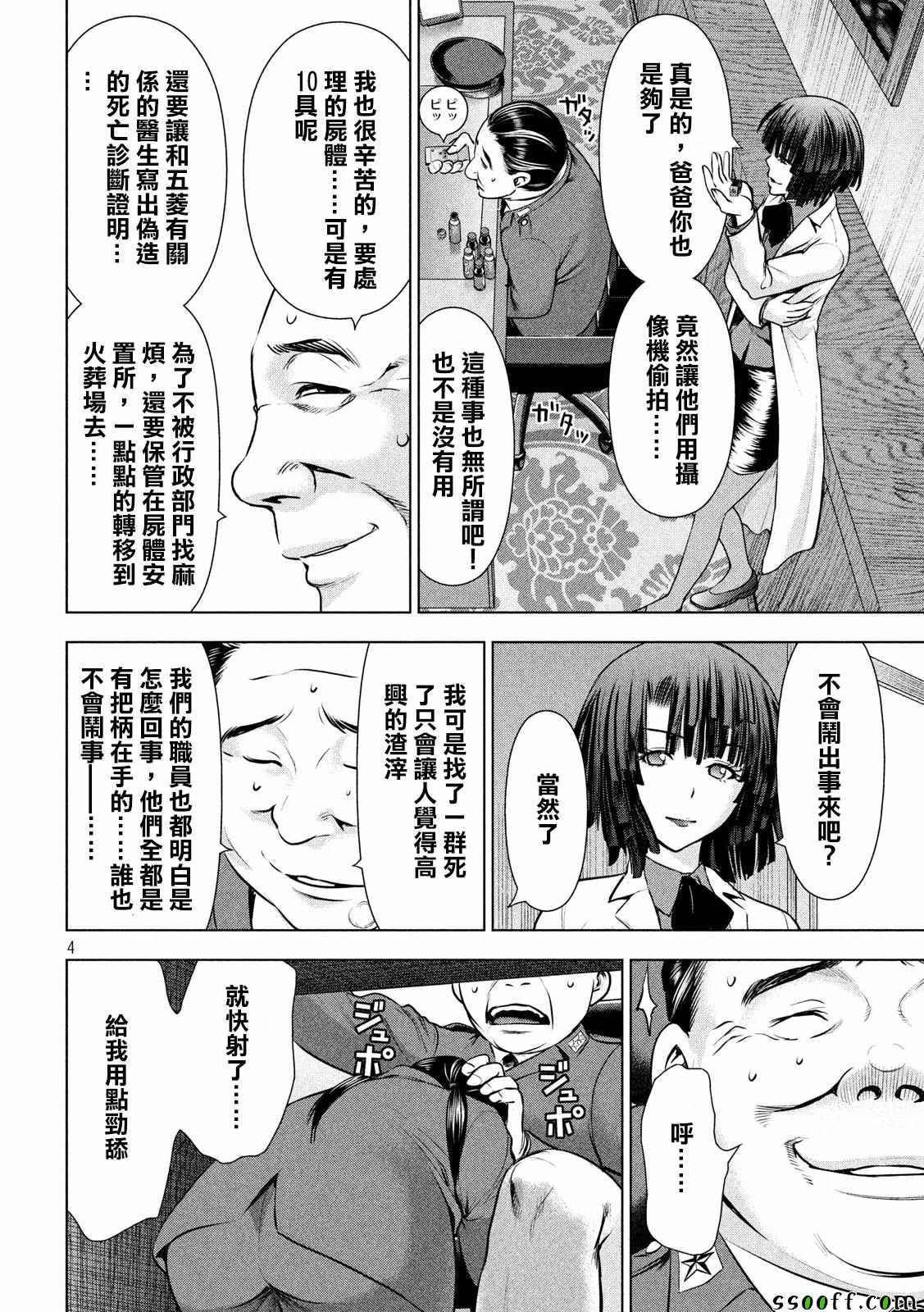 《Satanophany》第46话 第4页