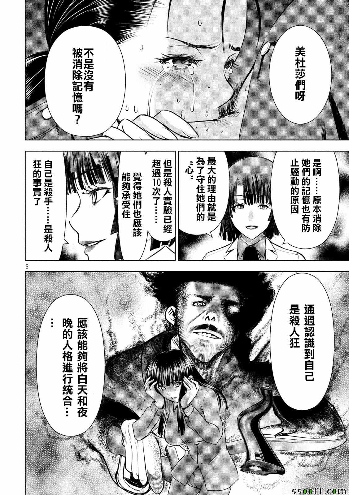 《Satanophany》第46话 第6页