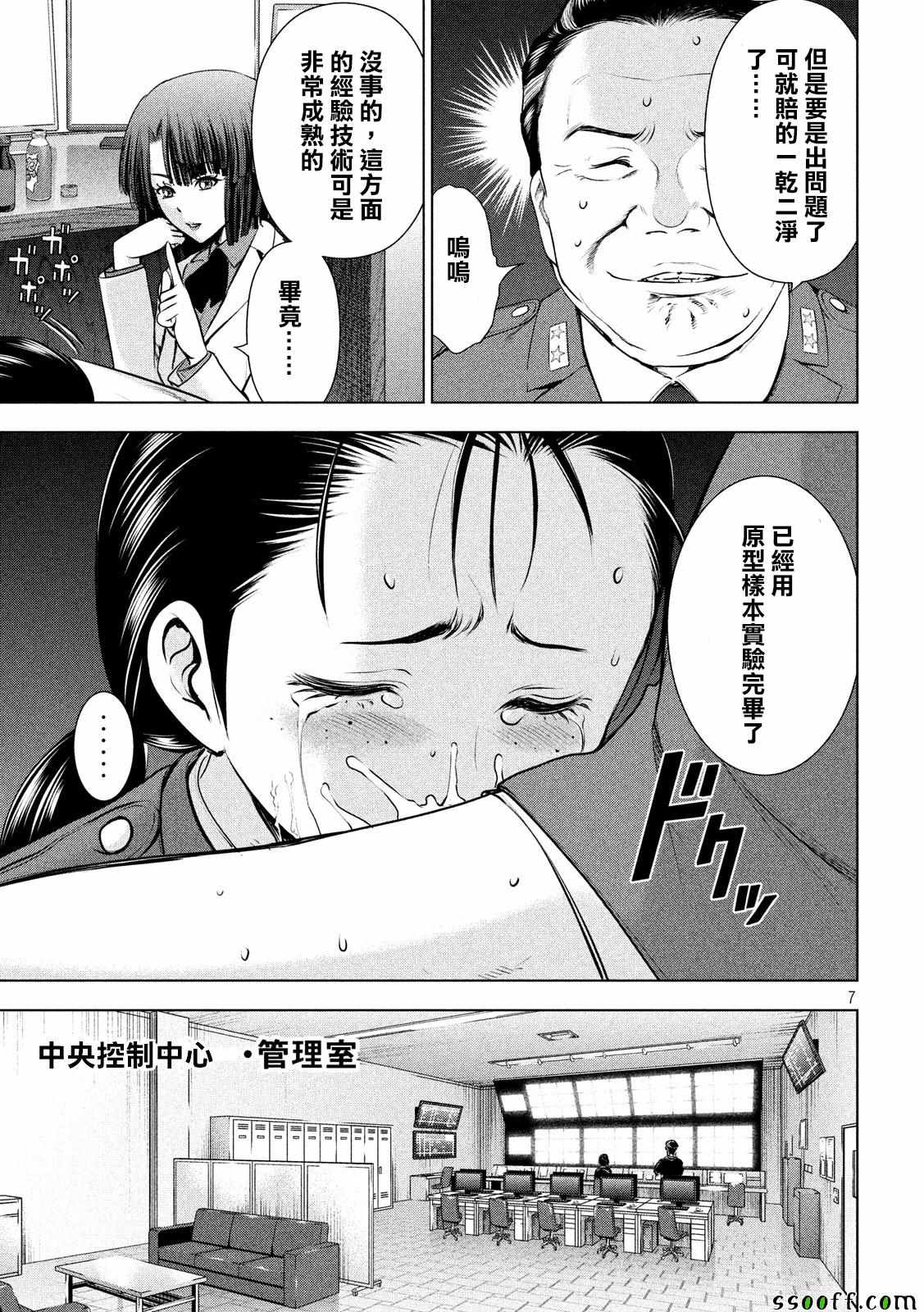 《Satanophany》第46话 第7页