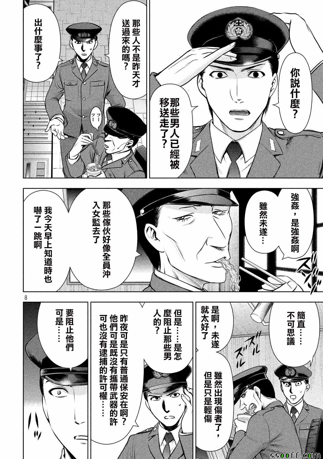 《Satanophany》第46话 第8页