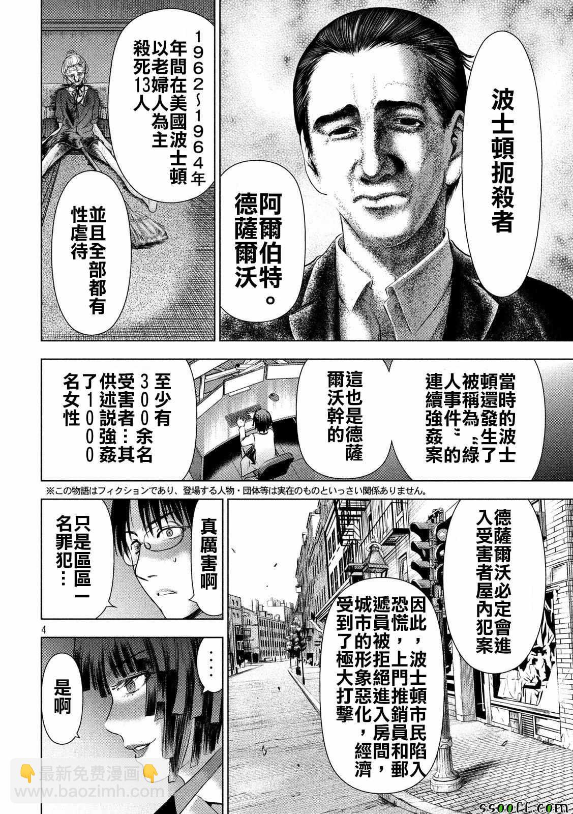 《Satanophany》第45话 第3页