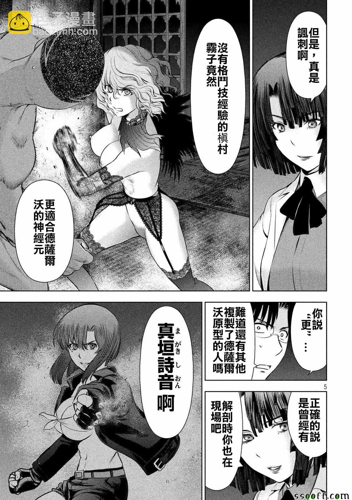 《Satanophany》第45话 第4页