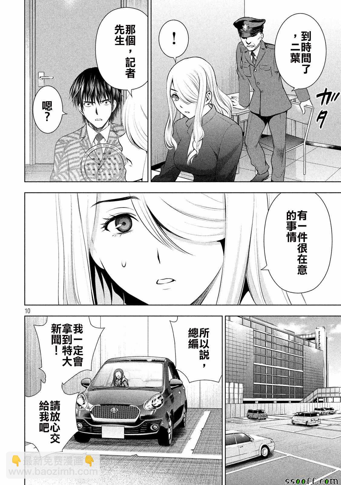 《Satanophany》第48话 第10页