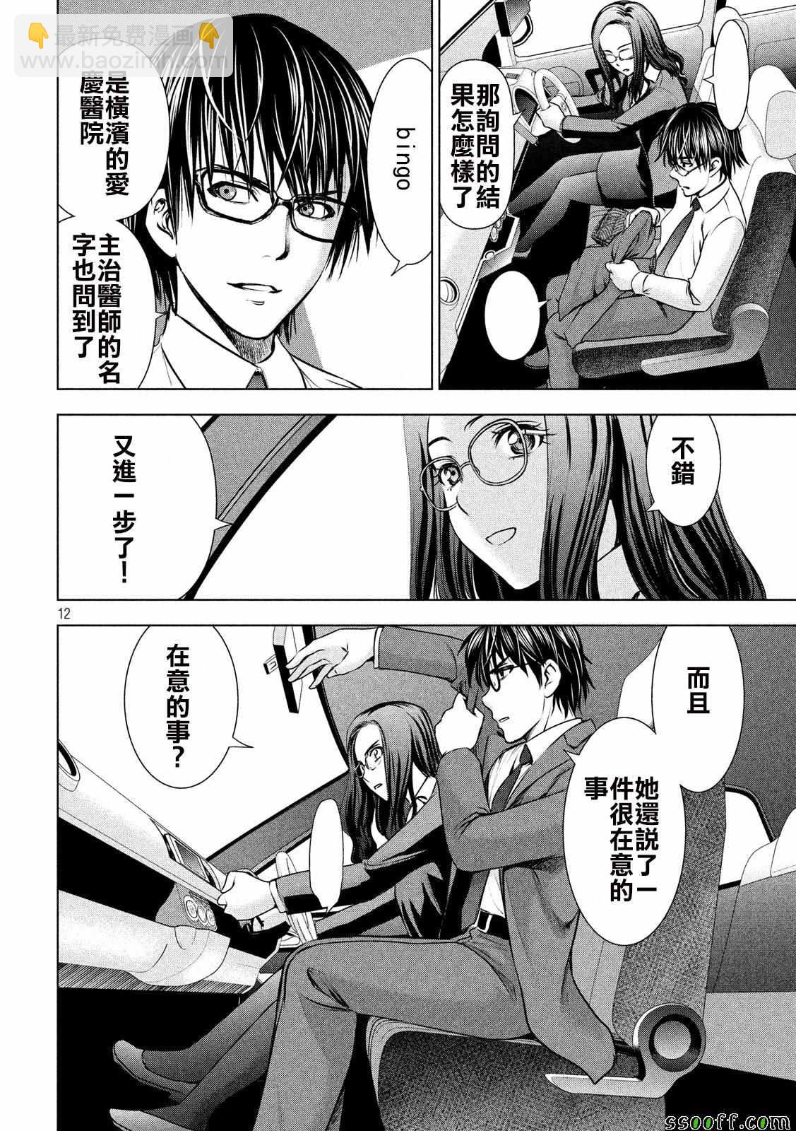 《Satanophany》第48话 第12页