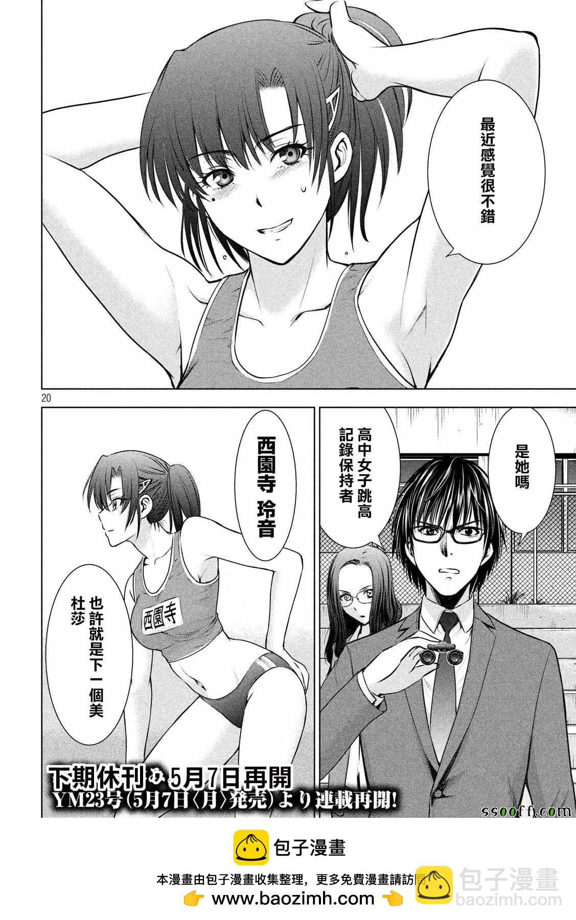 《Satanophany》第48话 第19页