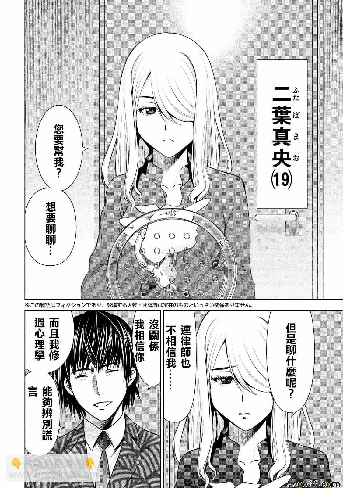 《Satanophany》第48话 第4页