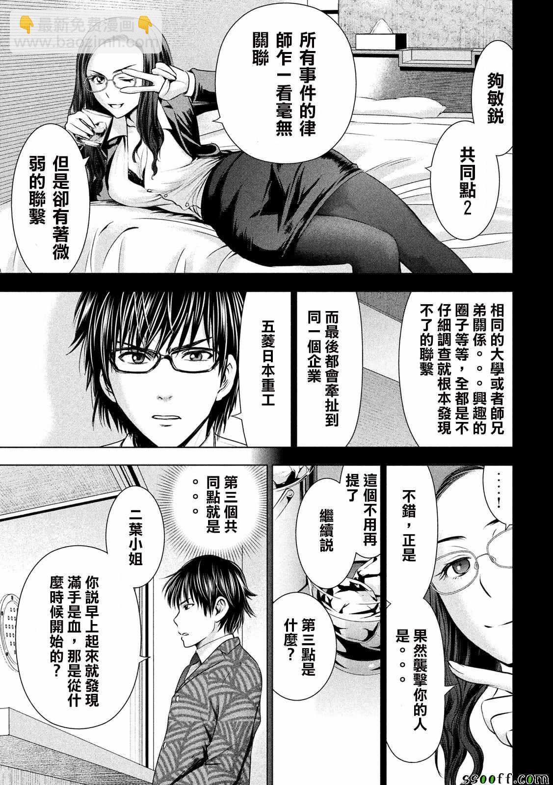 《Satanophany》第48话 第7页