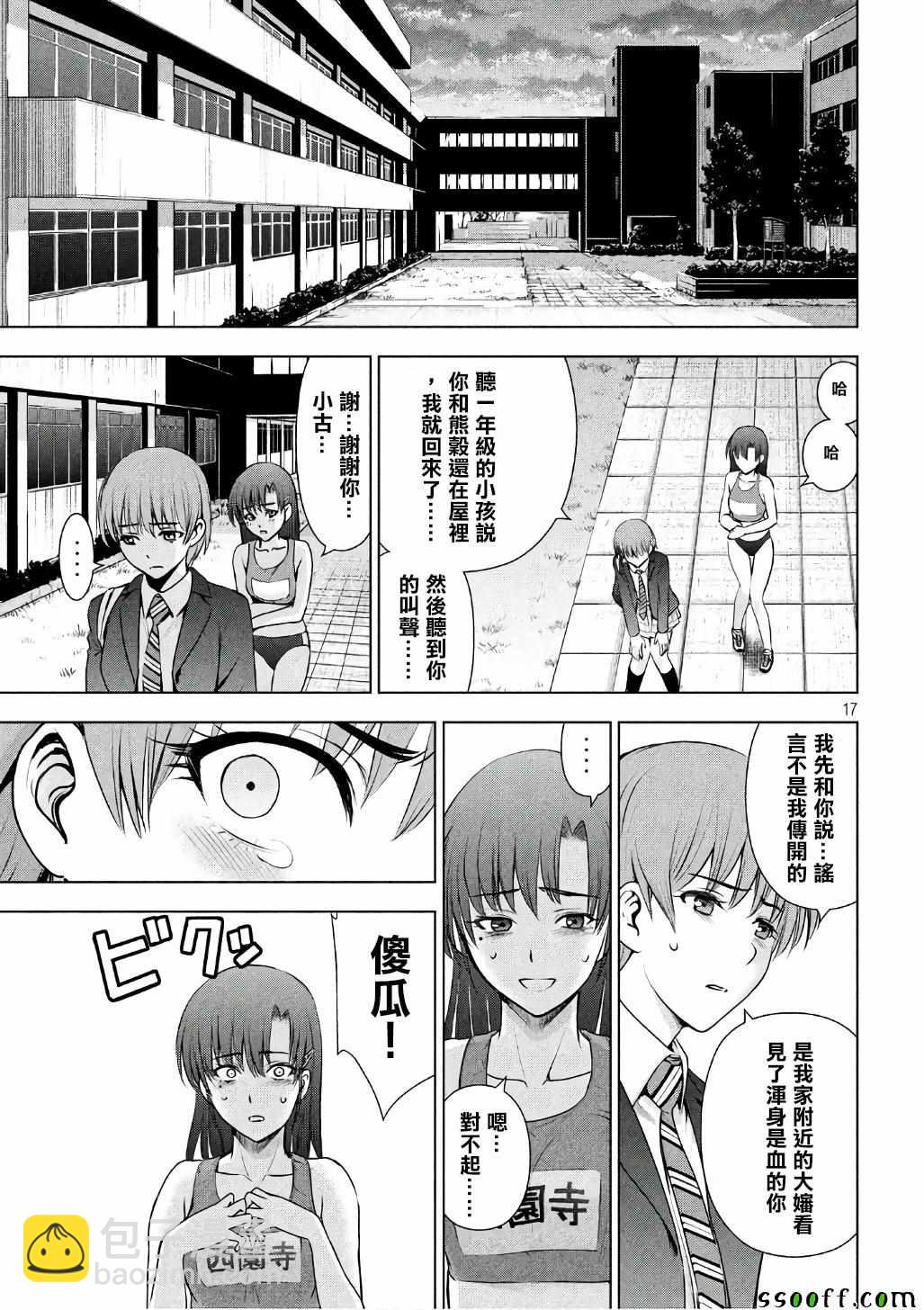 《Satanophany》第52话 第16页