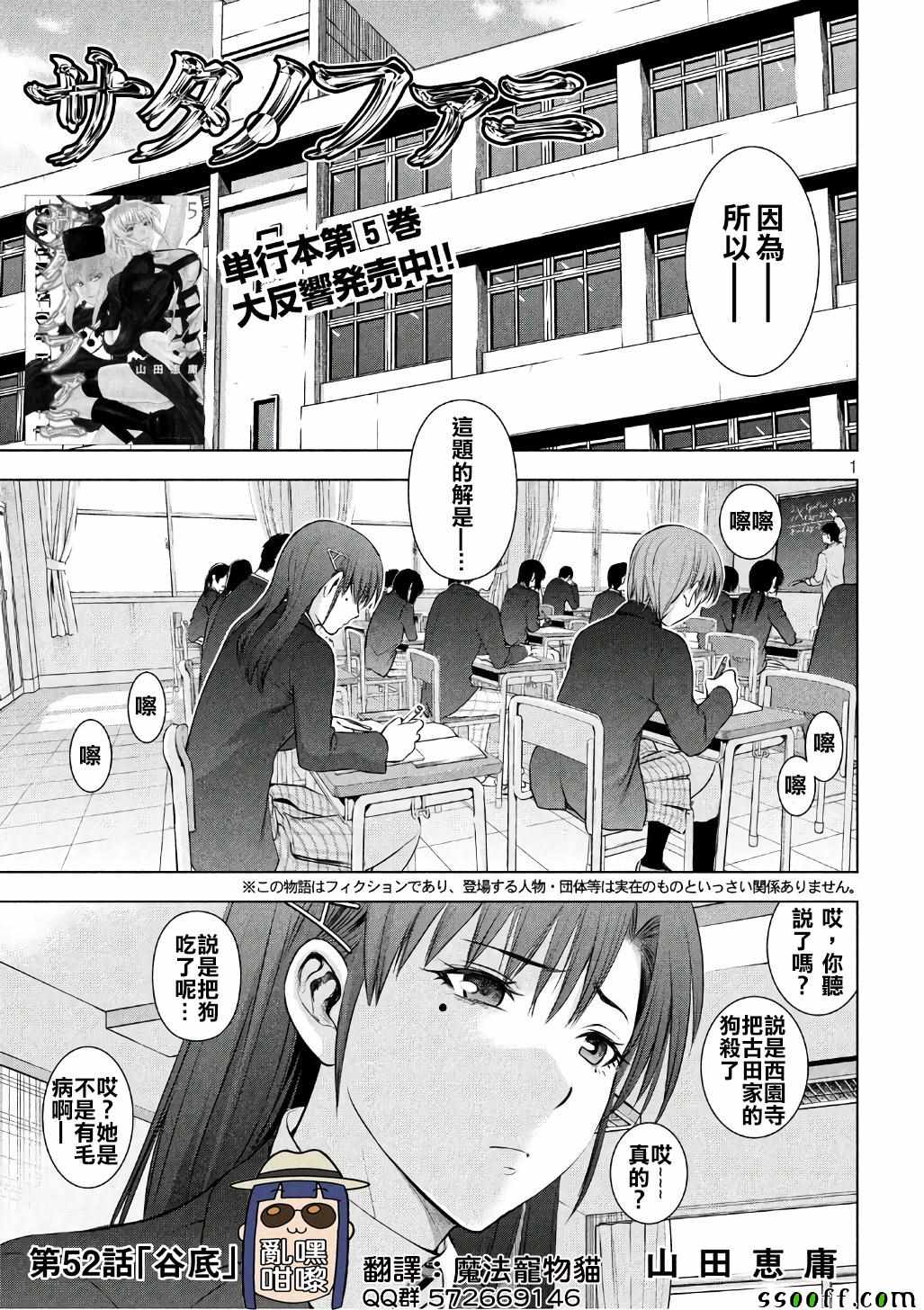 《Satanophany》第52话 第1页