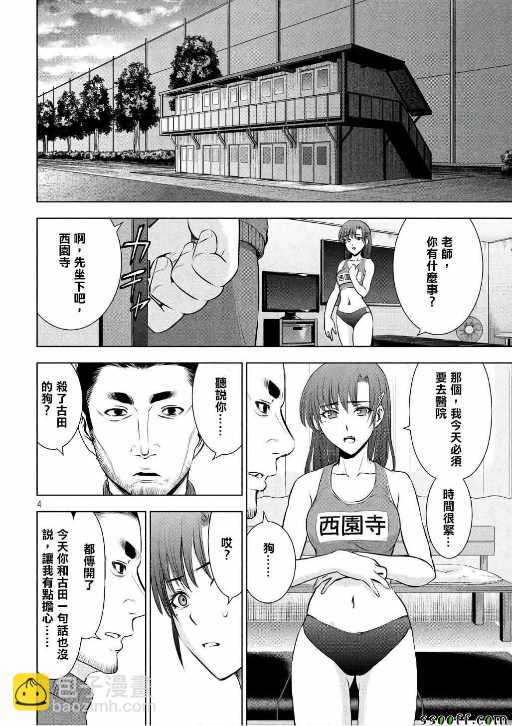 《Satanophany》第52话 第4页