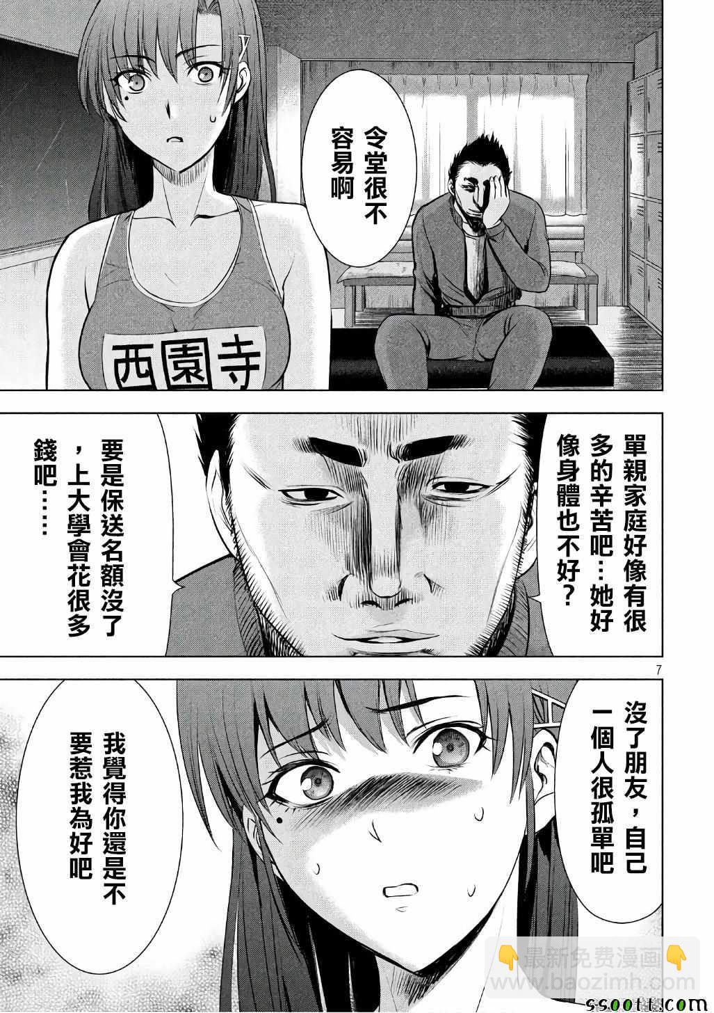 《Satanophany》第52话 第7页