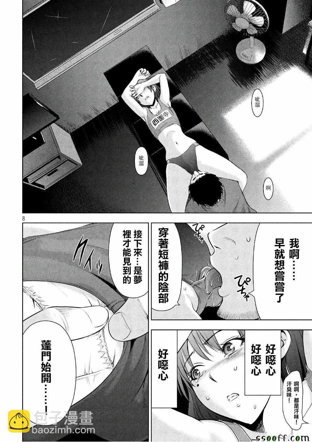 《Satanophany》第52话 第8页
