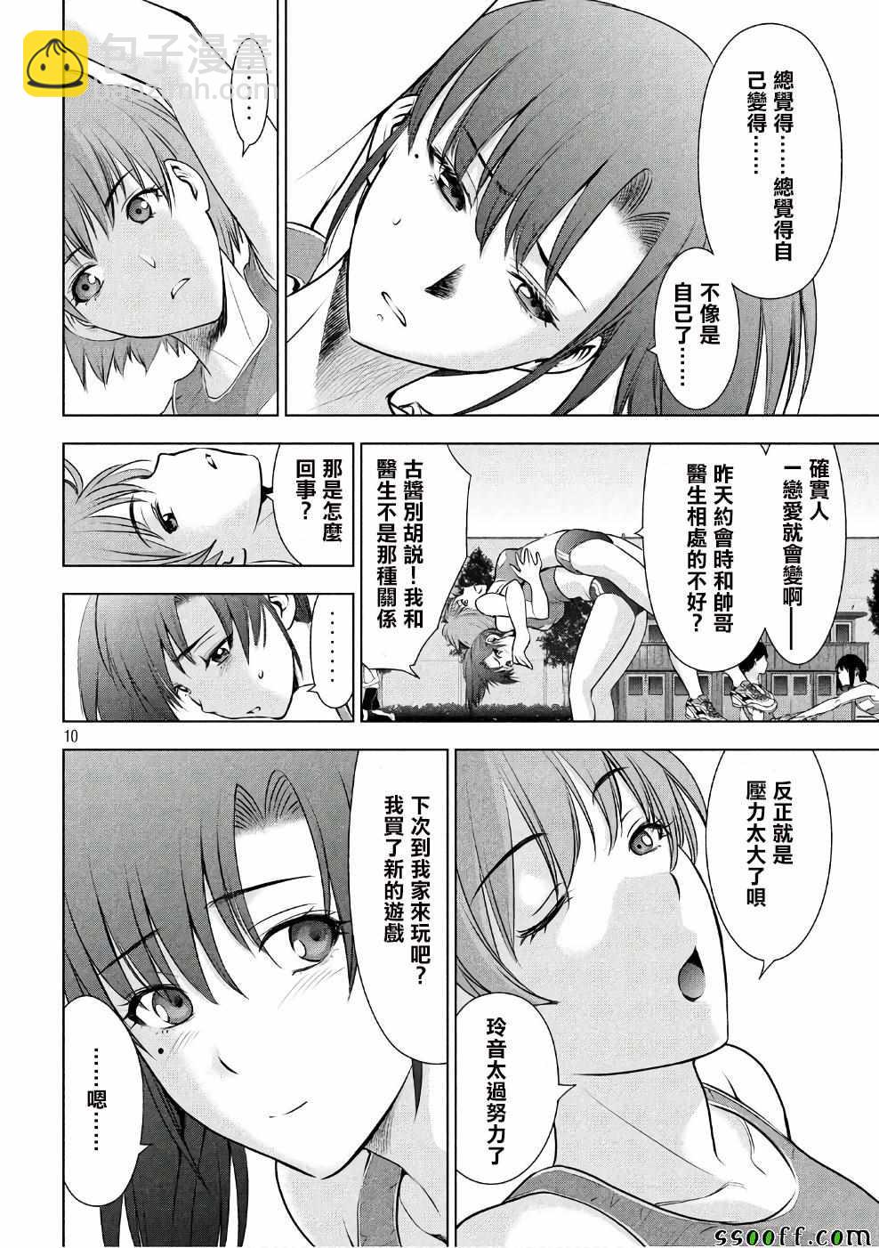 《Satanophany》第50话 第10页
