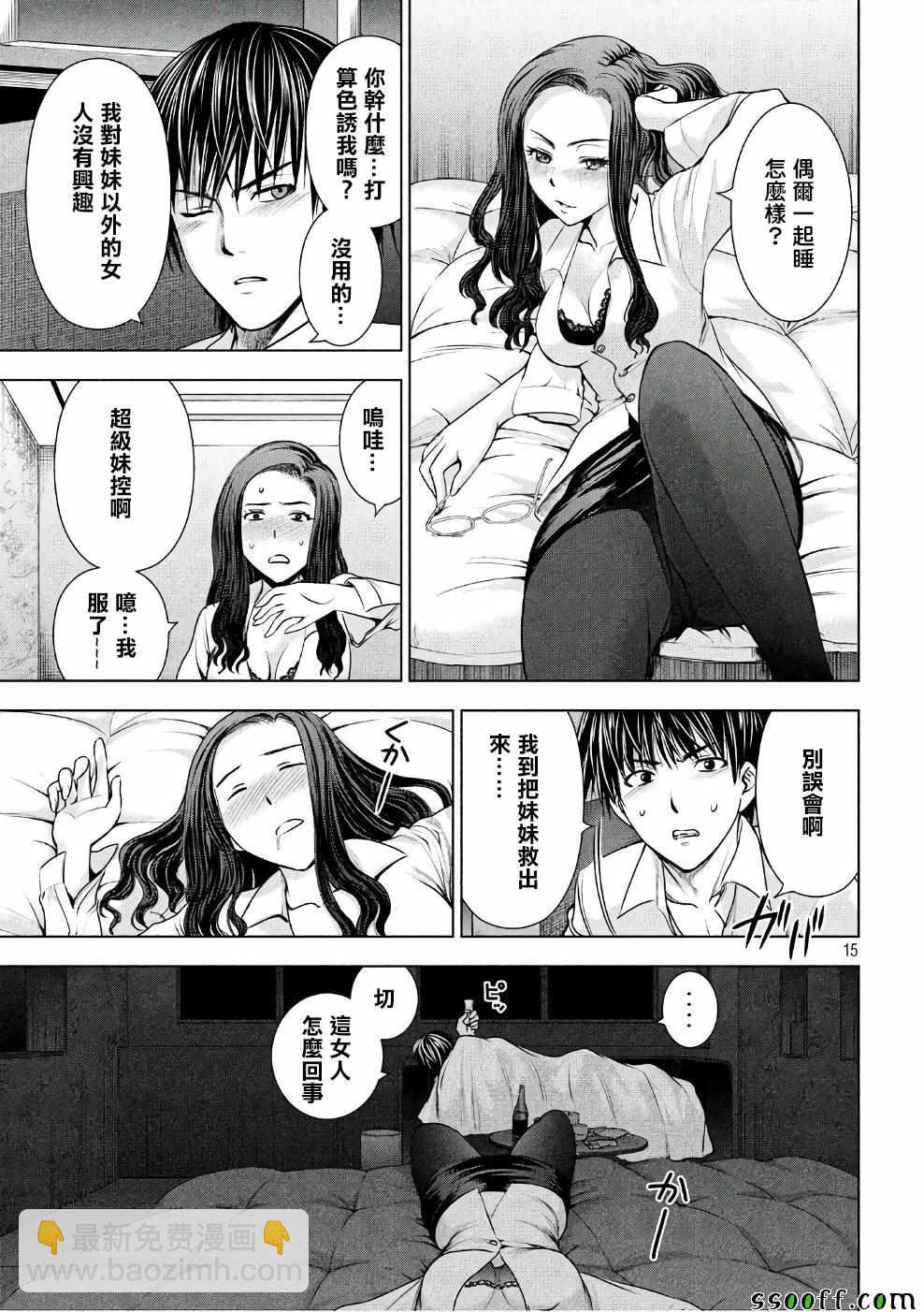《Satanophany》第50话 第15页