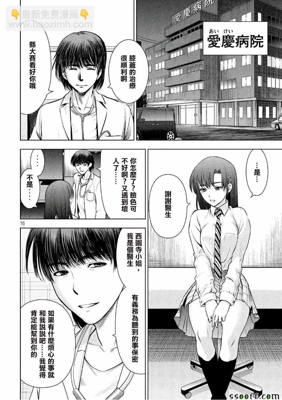 《Satanophany》第50话 第16页