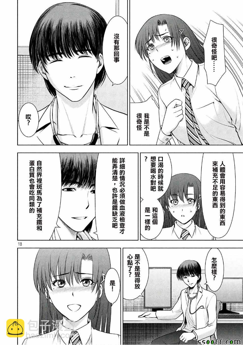 《Satanophany》第50话 第18页