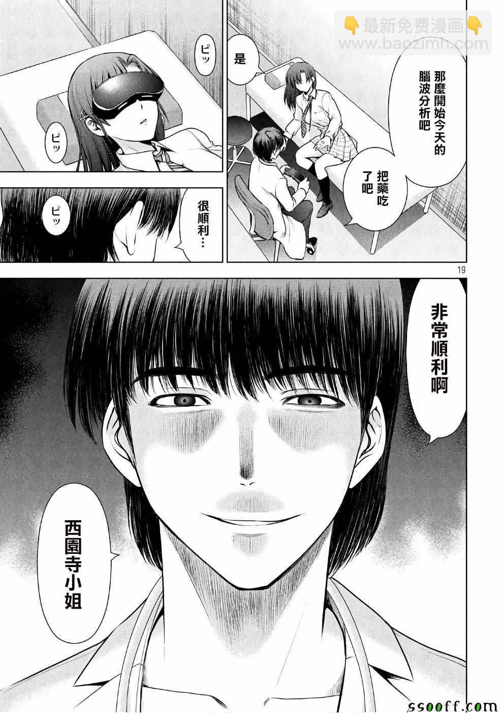 《Satanophany》第50话 第19页