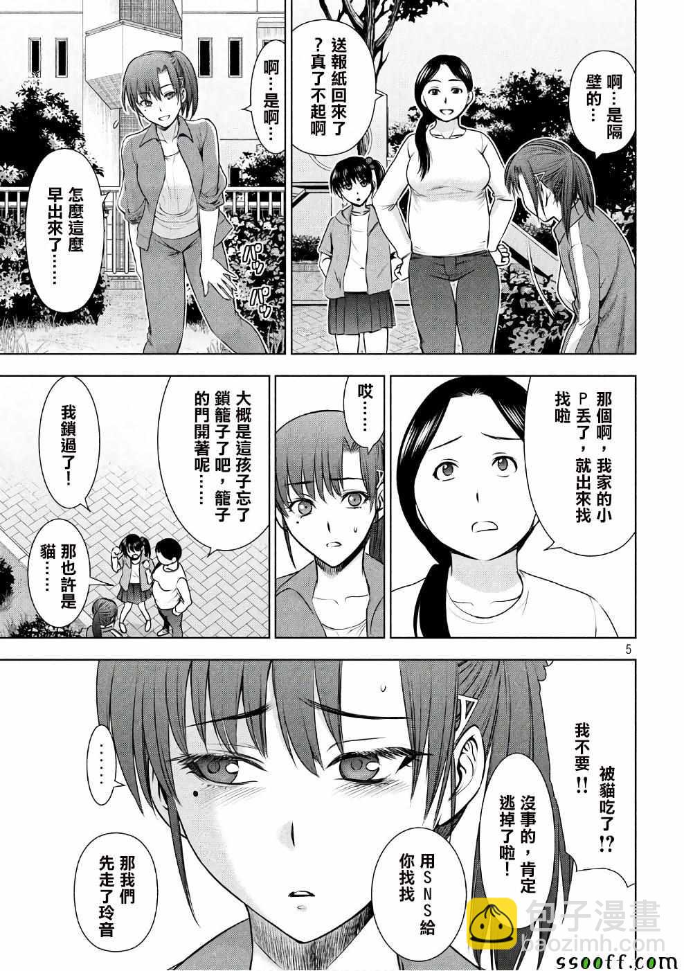 《Satanophany》第50话 第5页