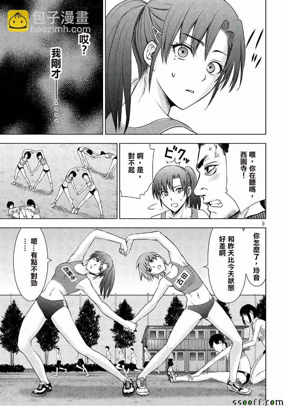 《Satanophany》第50话 第9页