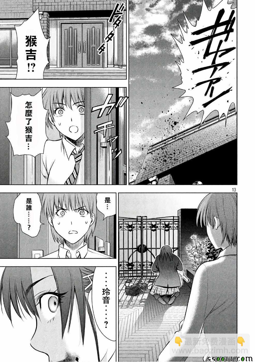 《Satanophany》第51话 第13页