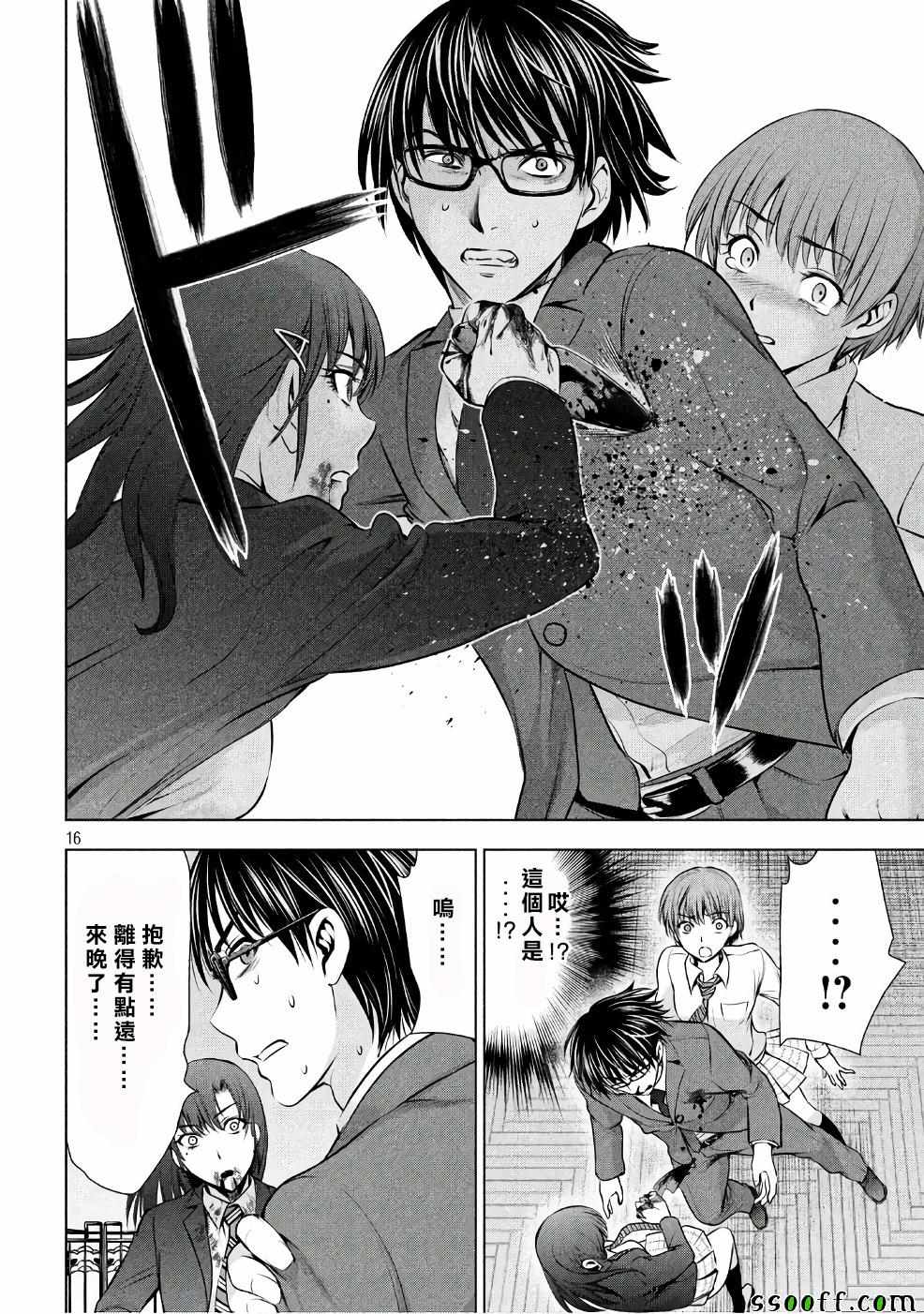《Satanophany》第51话 第15页