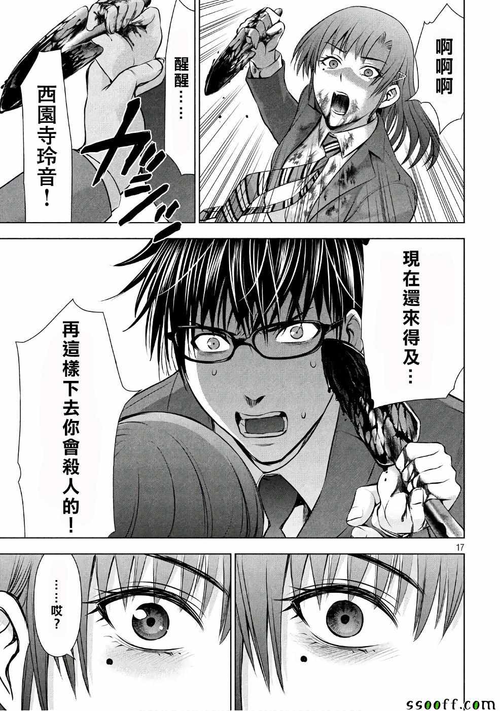《Satanophany》第51话 第16页
