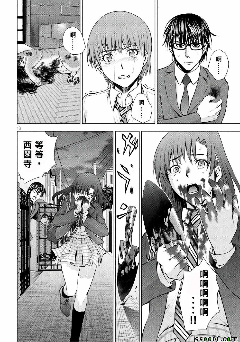 《Satanophany》第51话 第17页