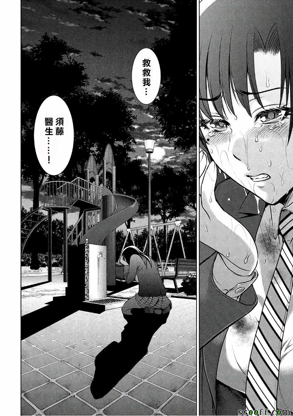 《Satanophany》第51话 第19页