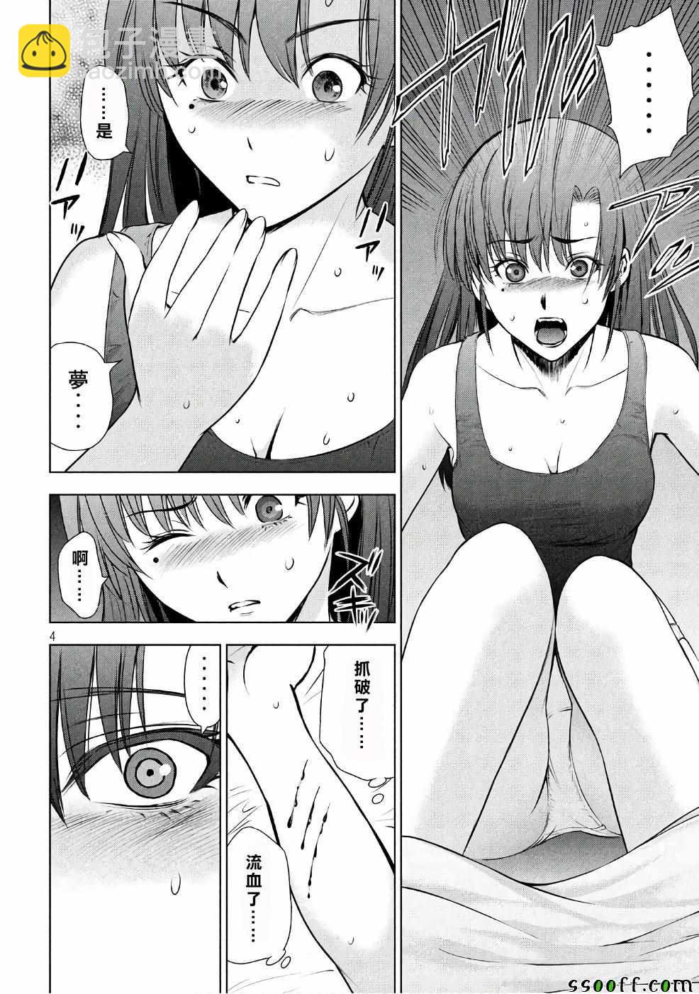 《Satanophany》第51话 第4页