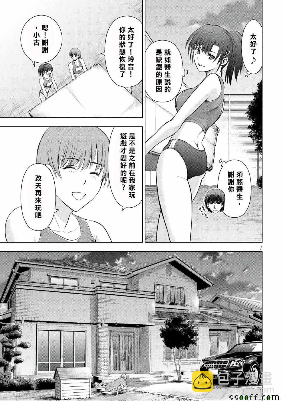 《Satanophany》第51话 第7页
