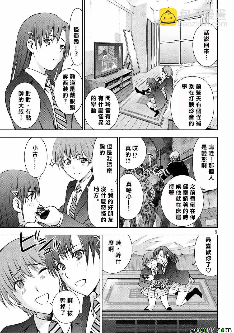 《Satanophany》第51话 第9页