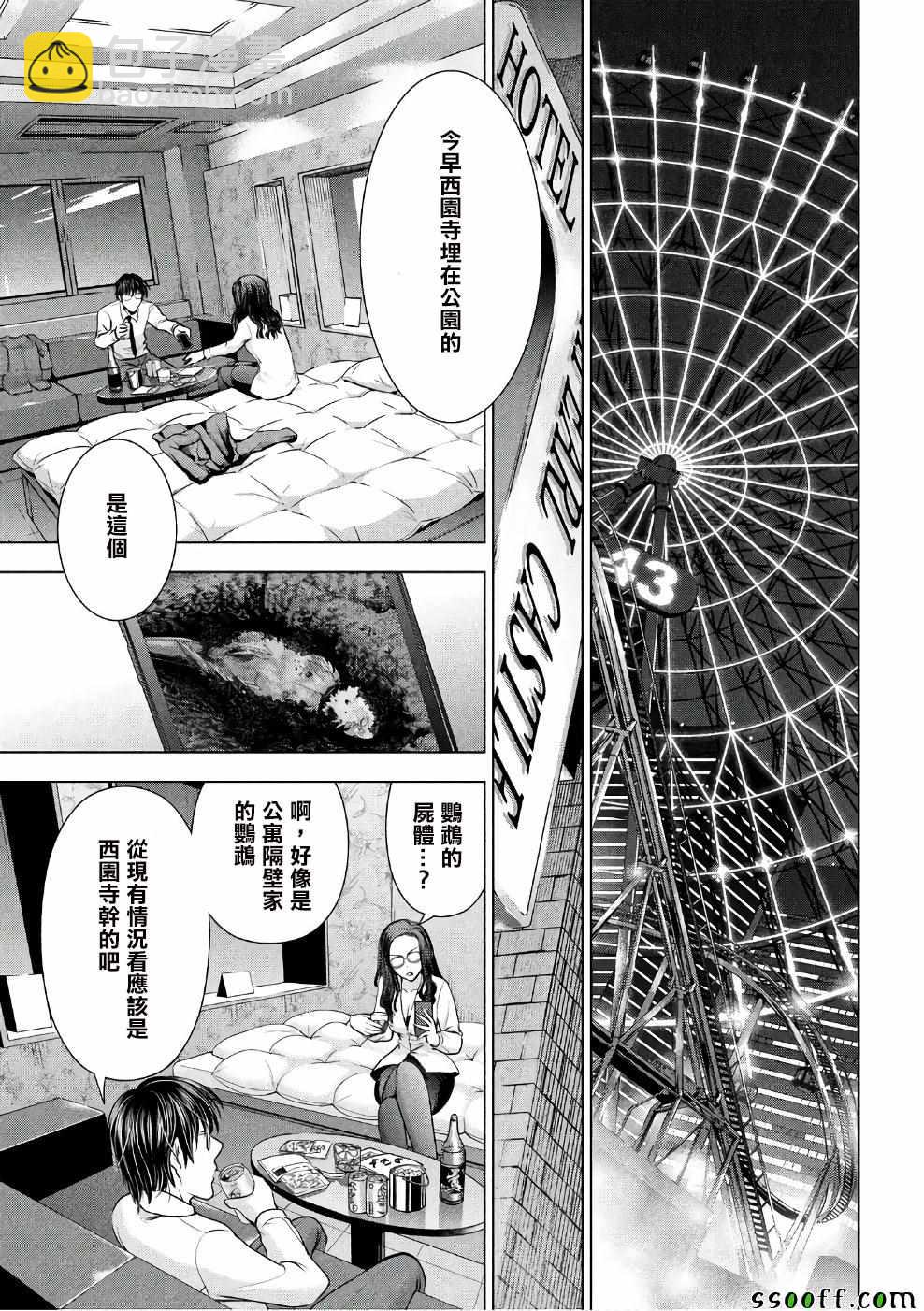 《Satanophany》第50话 第11页