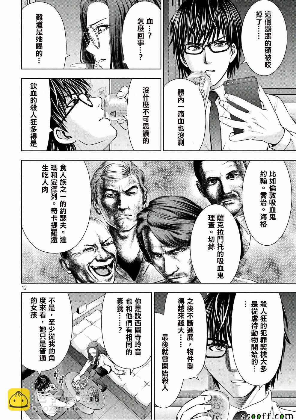 《Satanophany》第50话 第12页