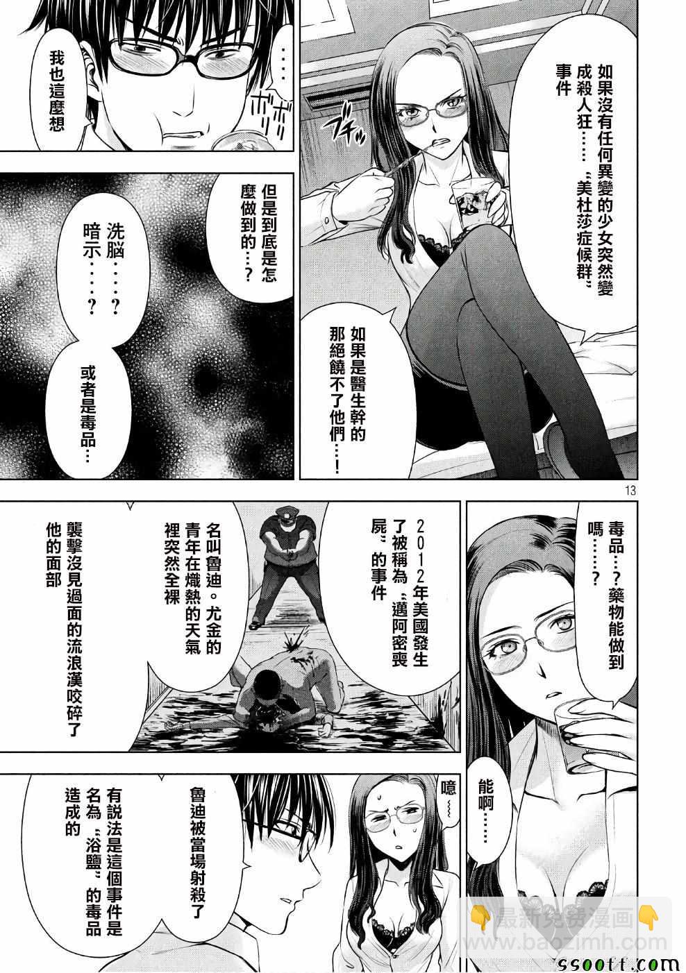 《Satanophany》第50话 第13页